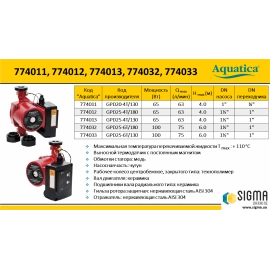 Насос циркуляційний з термодатчиком 65Вт Hmax 4м Qmax 63л/хв Ø1½" 130мм+гайки Ø1" AQUATICA (774013)