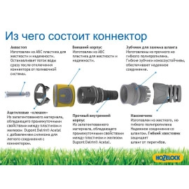 Конектор HoZelock 2065 Aquastop Plus (15 мм + 19 мм)