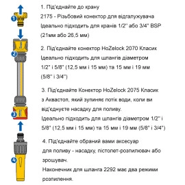 Конектор HoZelock 2075 Класик з Аквастоп (12,5 мм і 15 мм)