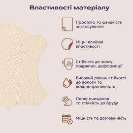 Самоклеюча екошкіра у рулоні 1.37*3m*0.5mm BEIGE (D) SW-00001170