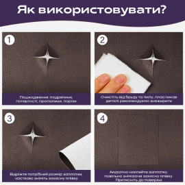 Самоклеюча екошкіра у рулоні 1.37х3м х 0.5мм Коричневий SW-00001198