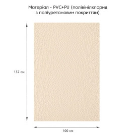 Самоклеюча екошкіра у рулоні 1.37х1м х 0.5мм Бежевий SW-00001346