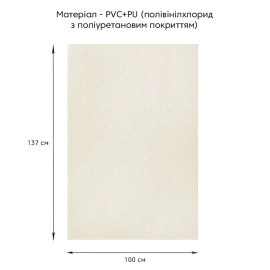 Самоклеюча екошкіра у рулоні 1.37х1м х 0.5мм Молочний (D) SW-00001348