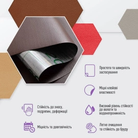 Самоклеюча екошкіра у рулоні 1.37х1м х 0.5мм Коричневий SW-00001360