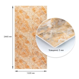 Декоративна плита ПВХ 1,22м х 2,44м х 3мм Онікс SW-00001400