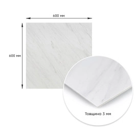 Декоративна ПВХ плита 600х600х3мм Білий мармур (S) SW-00001620