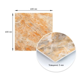 Декоративна ПВХ плита 600х600х3мм Онікс (S) SW-00001621