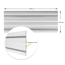 Плінтус РР самоклеючий 2300х140х4мм Білий з сірою смужкою (D) SW-00001809