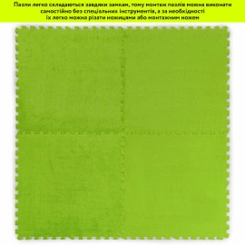 Підлога-пазл плюшевий 60х60х1см Салатовий (D) SW-00002095