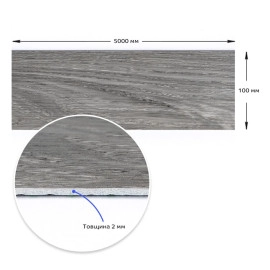 Плінтус вініловий самоклеючий 5000х100х2мм Матовий (D) SW-00002123