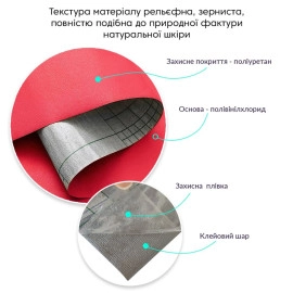 Самоклеюча екошкіра у рулоні 1.37х1м х 0.5мм Червоний SW-00002169