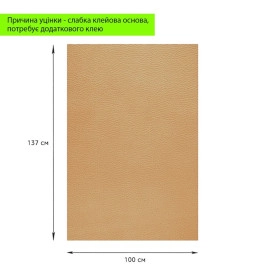 Уцінка Самоклеюча екошкіра в рулоні 1.37х1м х 0.5мм Пісочний SW-00002170