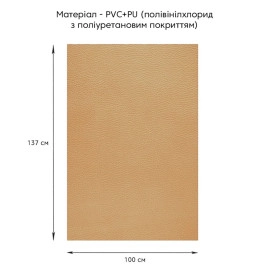 Самоклеюча екошкіра у рулоні 1.37х1м х 0.5мм Пісочний SW-00002171