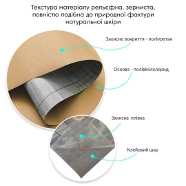 Самоклеюча екошкіра у рулоні 1.37х1м х 0.5мм Пісочний SW-00002171