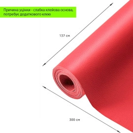 Уцінка Самоклеюча екошкіра в рулоні 1.37х3м х 0.5мм Червоний SW-00002177
