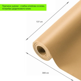 Уцінка Самоклеюча екошкіра в рулоні 1.37х3м х 0.5мм Пісочний SW-00002178