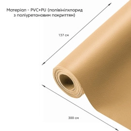 Самоклеюча екошкіра у рулоні 1.37х3м х 0.5мм Пісочний SW-00002188