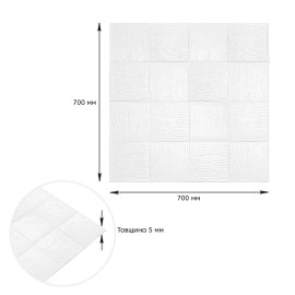 Самоклеюча декоративна настінно-стельова 3D панель 700х700х5мм (185) SW-00000490