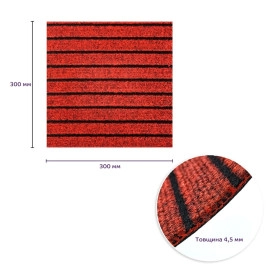 Самоклеюча плитка під ковролін бургунді 300х300х4,5мм SW-00002486