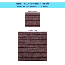 Самоклеюча плитка під ковролін моко 300х300х4,5мм SW-00002488