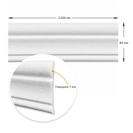 Плинтус РР самоклеючий 2320х85х7мм Білий (D) SW-00002592