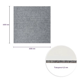 Плитка ковролінова з TPR основою багаторазова сіра 600х600х4мм SW-00002800