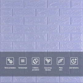 3D панель самоклеюча 700х770х5мм цегла світло - фіолетова (015-5) SW-00000083