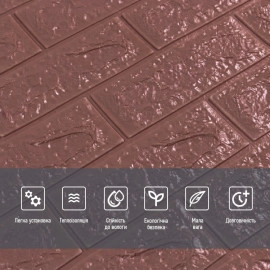 3D панель самоклеюча 700х770х7мм цегла Баклажан-кава (018-7) SW-00000045