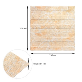 Декоративна 3D панель самоклейка 700х770х5мм Мармур бежевий(цегла) (062) SW-00000032