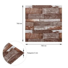 Самоклеюча декоративна 3D панель коричневе дерево 700x700x5мм (049) SW-00000152