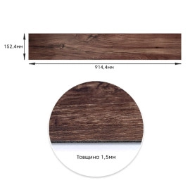 Самоклеюча вінілова плитка 152.4х914.4х1.5мм Каштан, ціна за 1 шт. (СВП-002) Матова SW-00000282