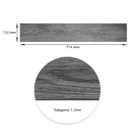 Самоклеюча вінілова плитка 152.4х914.4х1.5мм Попелясте дерево, ціна за 1 шт. (СВП-003) Матова SW-00000284