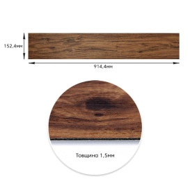Самоклеюча вінілова плитка 152.4х914.4х1.5мм Темне дерево, ціна за 1 шт. (СВП-004) Матова SW-00000222